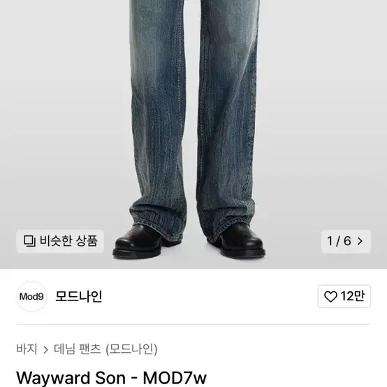 모드나인 Wayward Son-MOD7w 29 사이즈 팝니다.