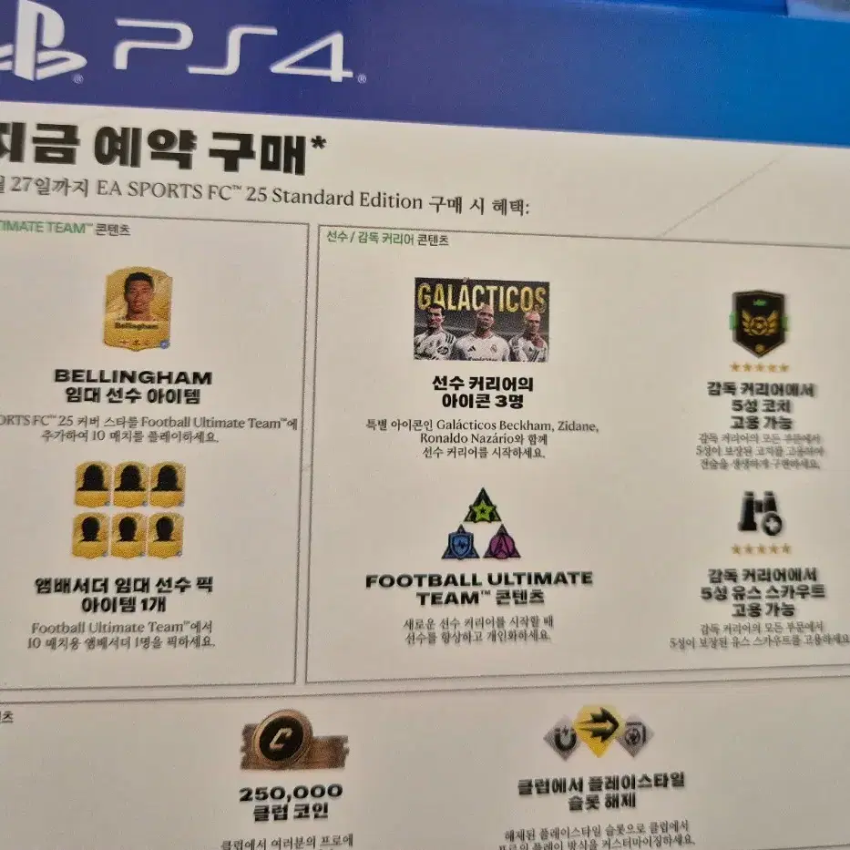 PS4 FC25 (코드 미사용)