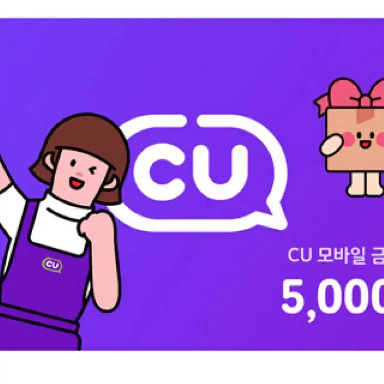 CU 모바일 상품권 5천원 5000원 (번개페이 가능)