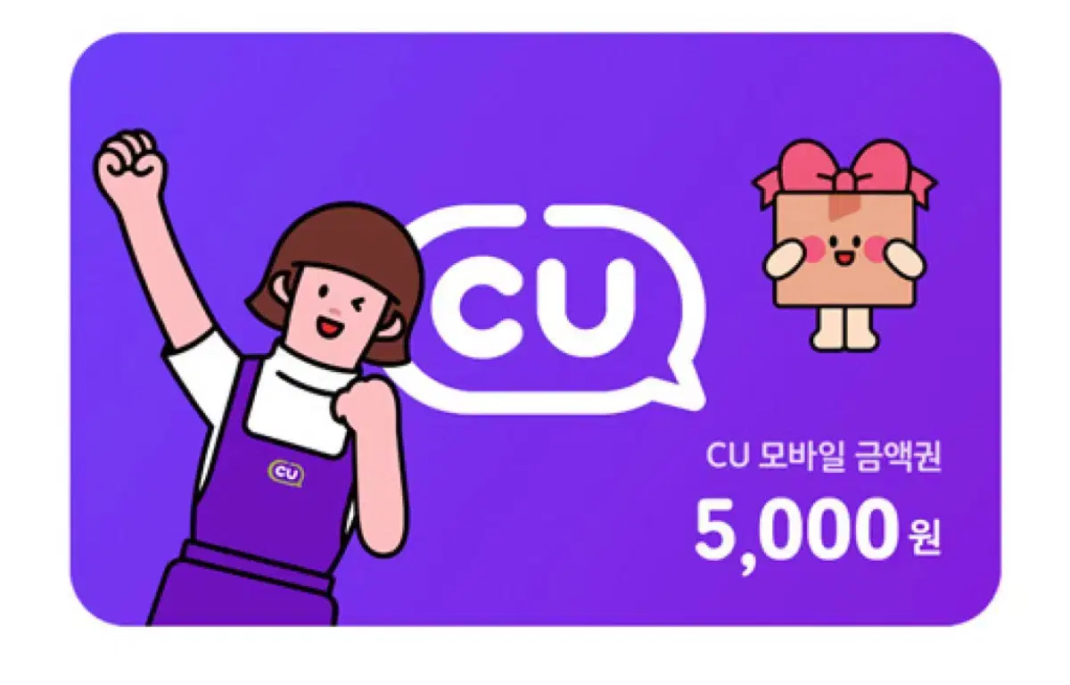 CU 모바일 상품권 5천원 5000원 (번개페이 가능)