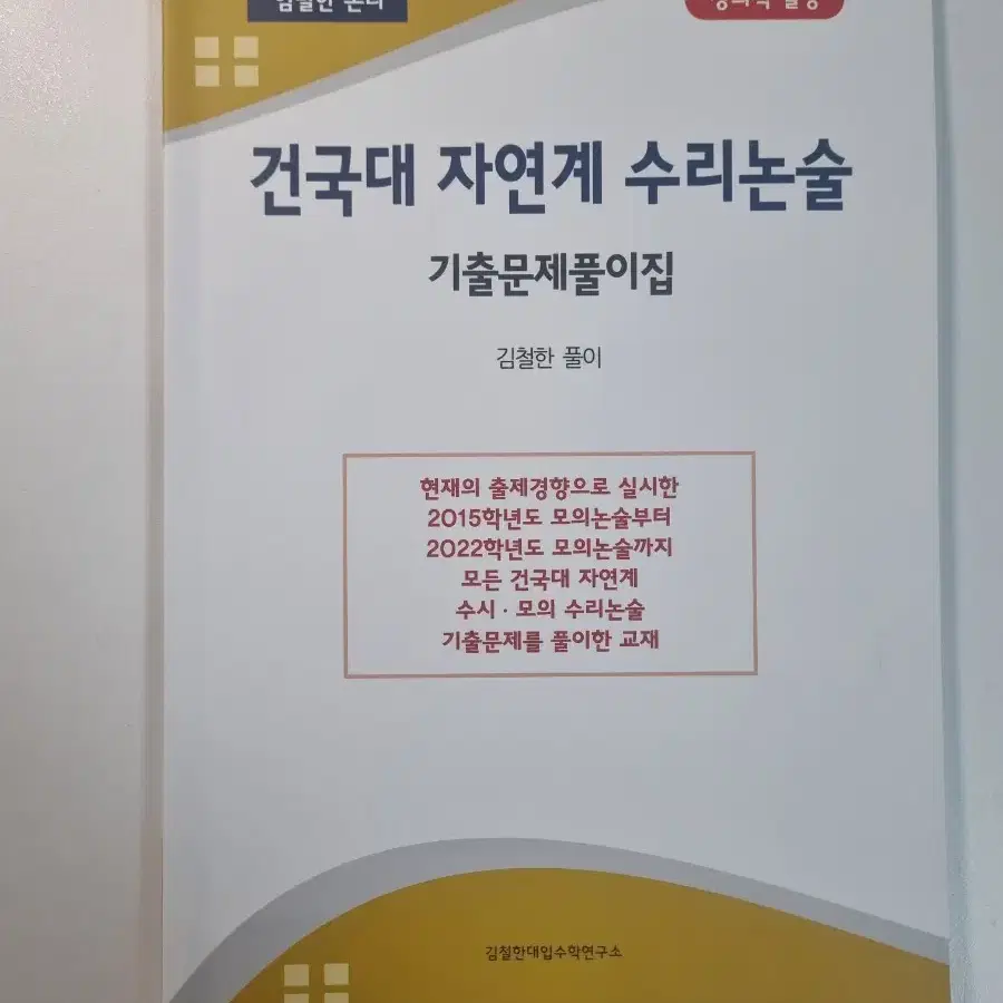 대학 기출문제풀이집 건국대 중앙대 성균관대 연세대 경희대