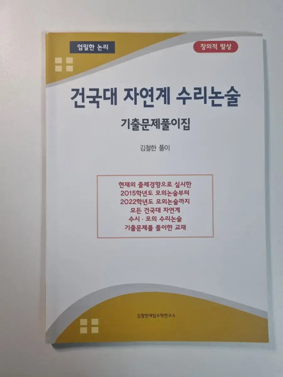 대학 기출문제풀이집 건국대 중앙대 성균관대 연세대 경희대