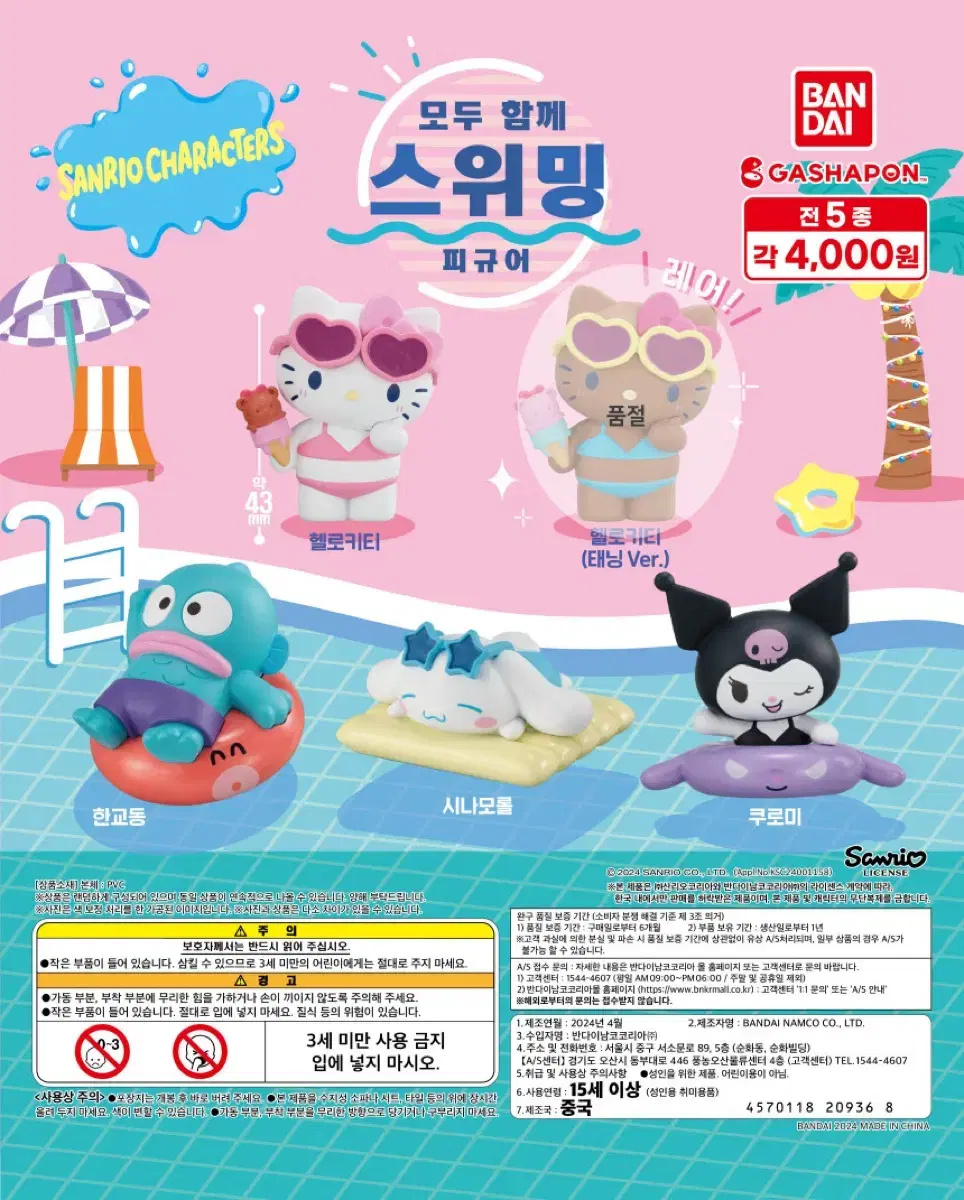 Sanrio Swimming Gacha Figure