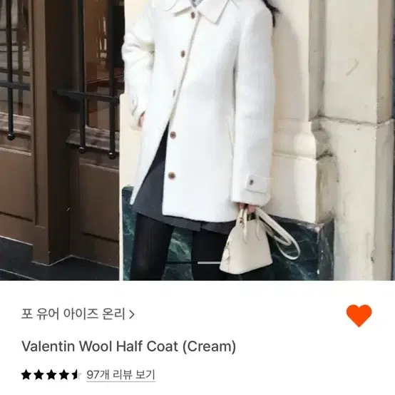 포 유어 아이즈 온리 Valentin Wool Half Coat