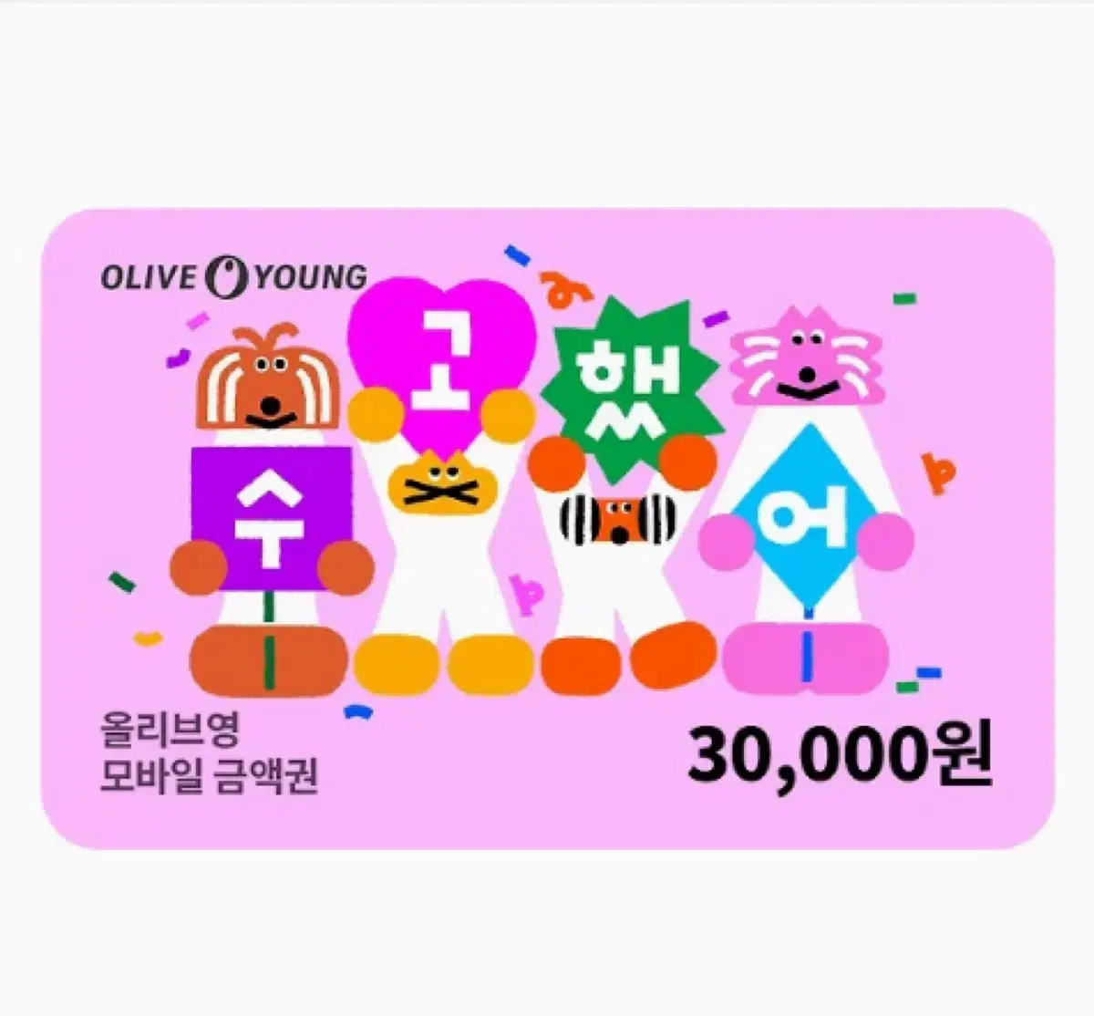 Olive Young Gift Card 30,000 won