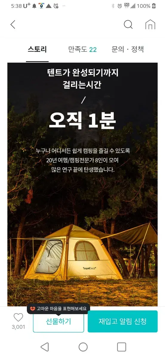 "트래블기어 자동 에어텐트" 팝니다.택포 새것