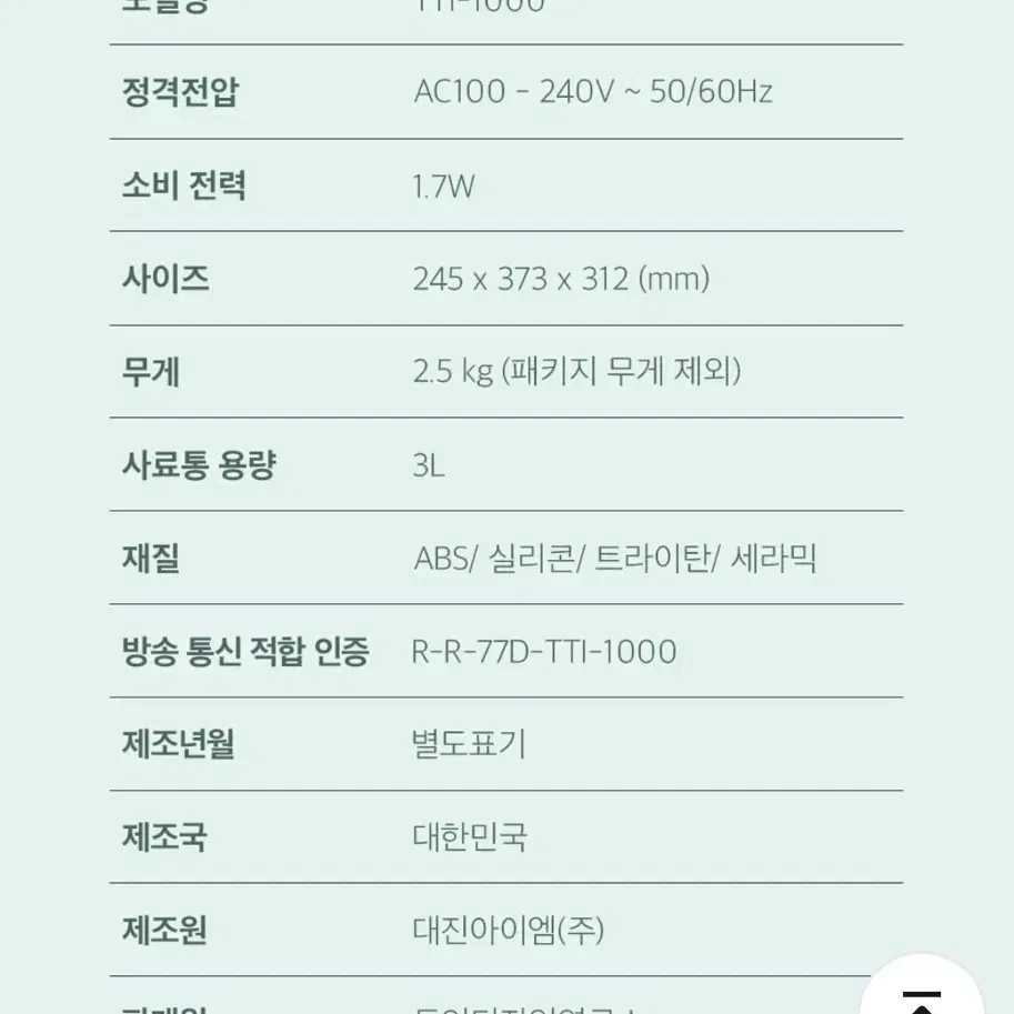 두잇 더 테이블 플러스 자동급식기