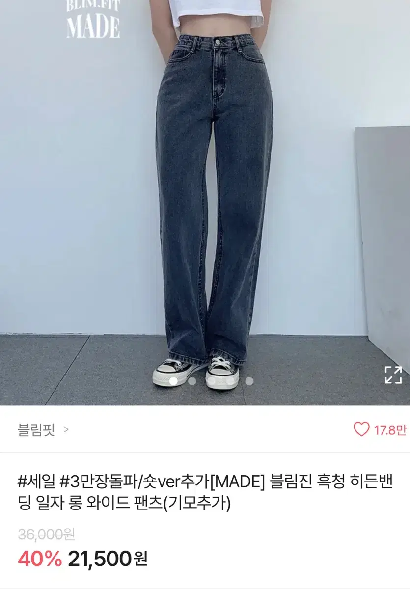 애이블리 흑청 바지