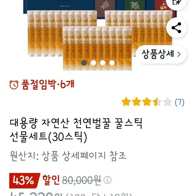 천연벌꿀 꿀스틱 선물세트 30스틱