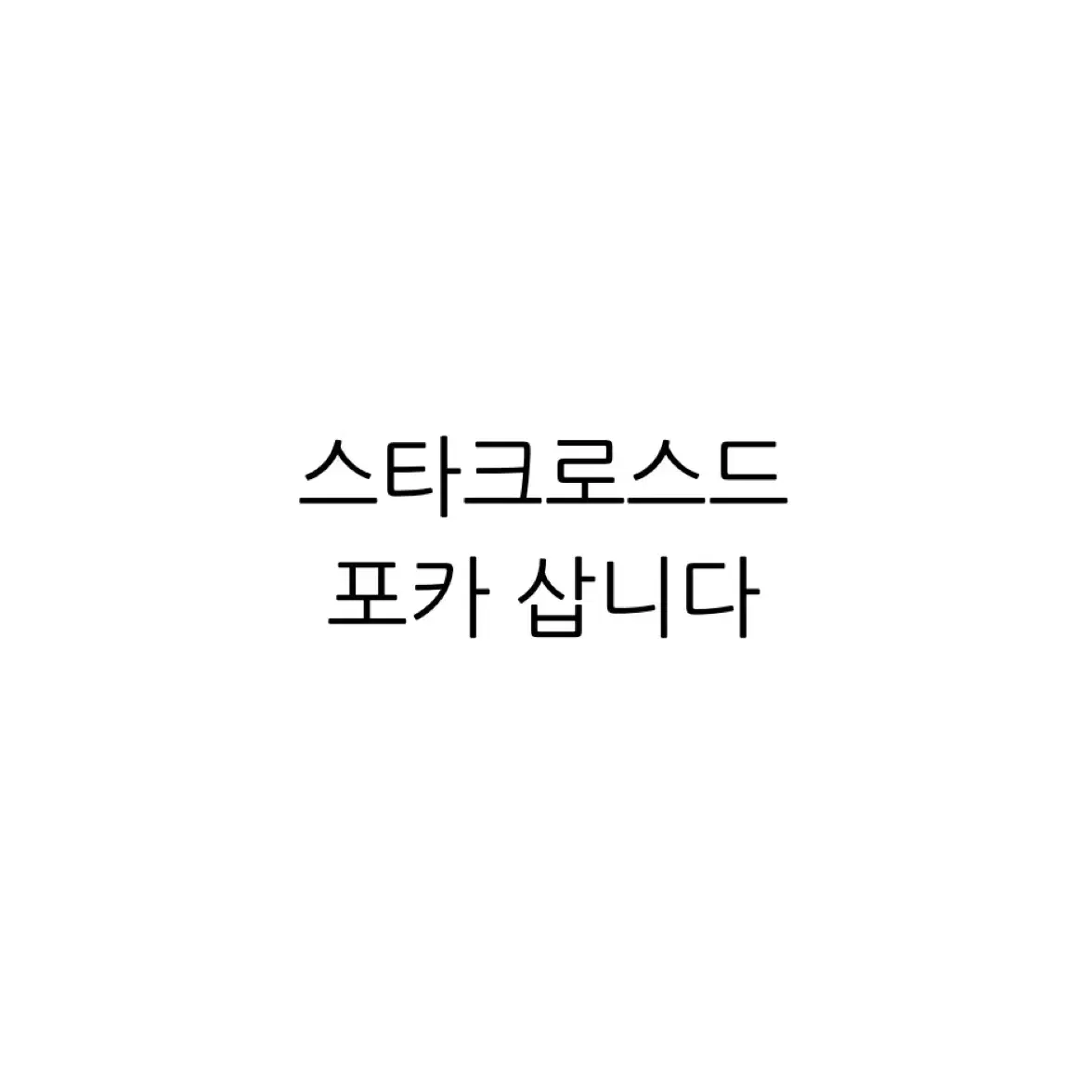 구함)) 연뮤 증정 뮤지컬 구해요