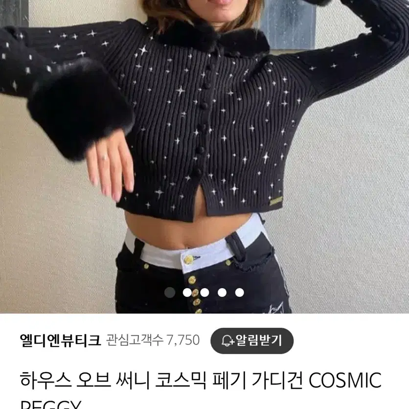 하우스오브써니 코스믹페기 가디건