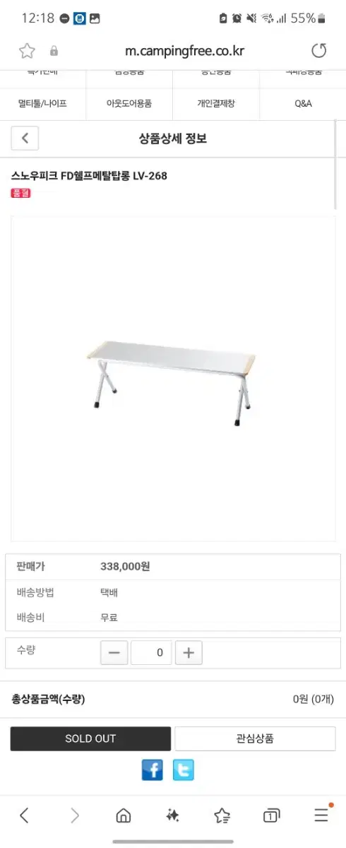 Snow Peak Folding Shelf Long Metal Top LV-268