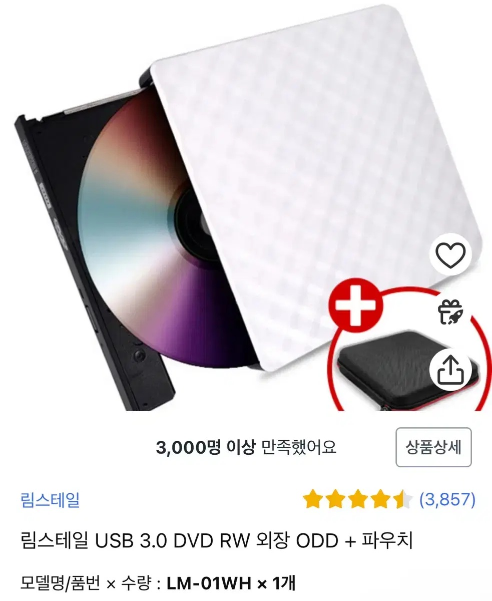 림스테일 USB 3.0 DVD RW 외장 ODD + 파우치