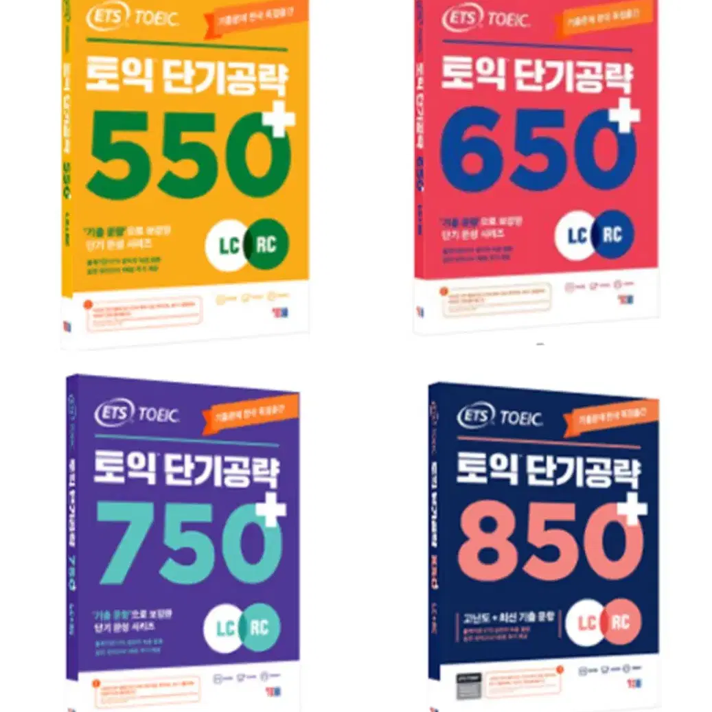 토익 pdf 단기공략 750 850 950+ 기본서