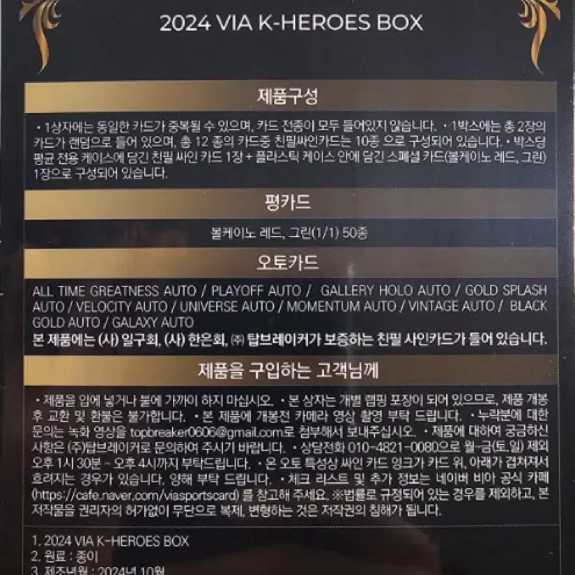 2024 VIA K HEROES 김재현, 김용수 2장 랏(자석케이스포함)