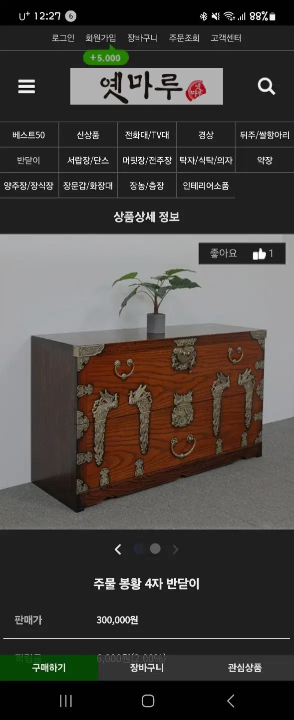 고가구 반닫이장.수납장 대