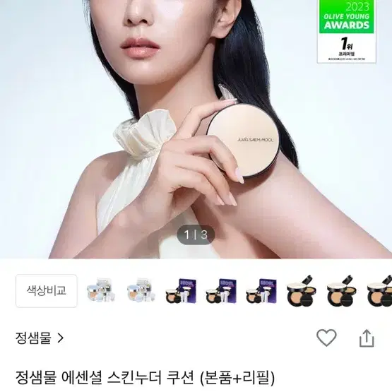 정샘물 쿠션 페어라이트 새상품