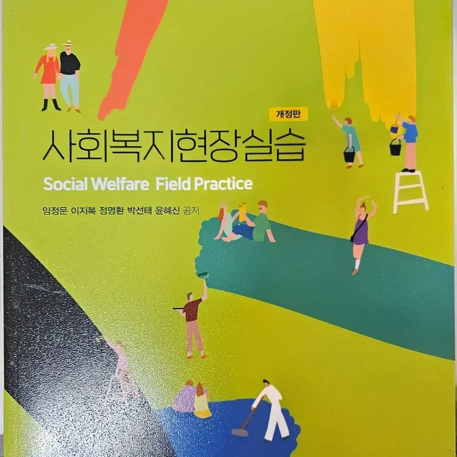 사회복지 전공 교재