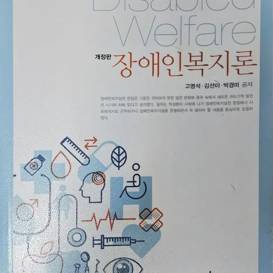 사회복지 전공 교재