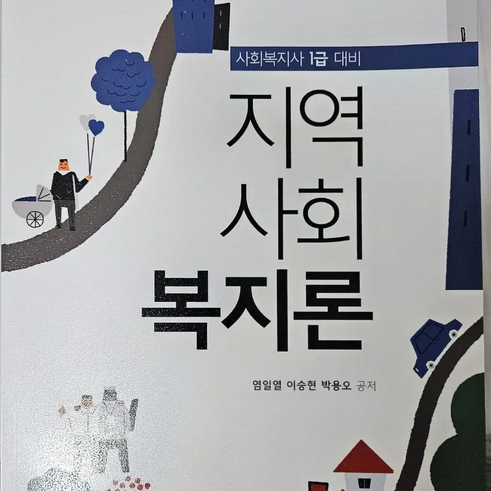 사회복지 전공 교재