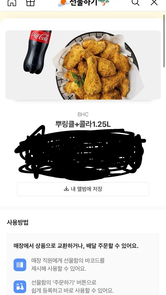 뿌링클+콜라1.25L팝니다