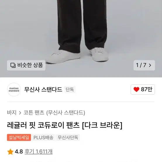 무신시코듀로이팬츠