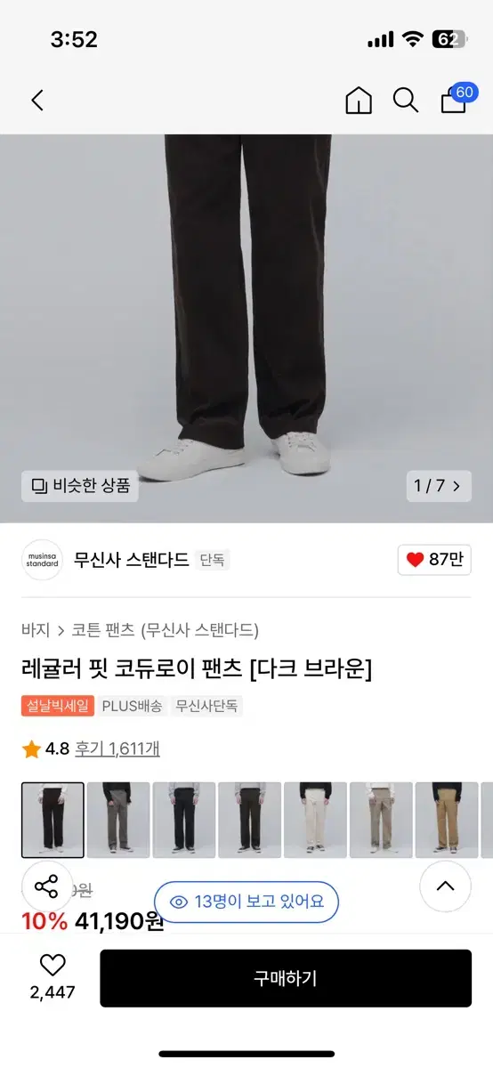 무신시코듀로이팬츠