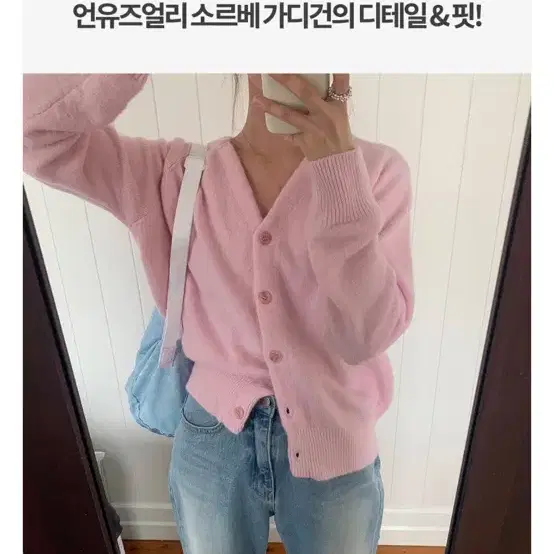 니어웨어 언유즈얼리 소르베 가디건 베이비핑크