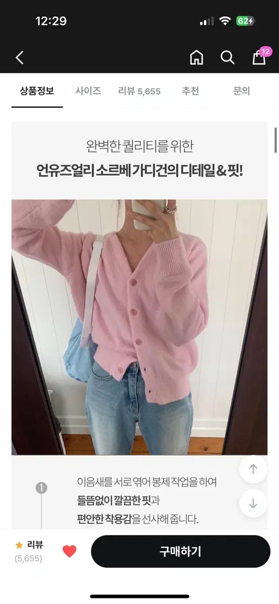 니어웨어 언유즈얼리 소르베 가디건 베이비핑크