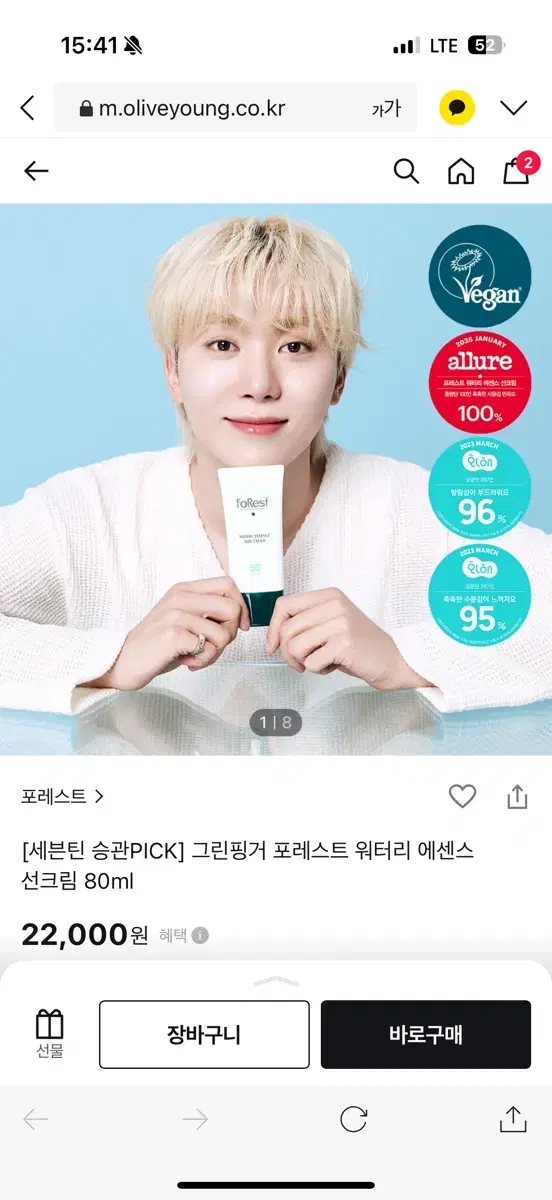 그린핑거 포레스트 워터리 에센스 선크림 80ml