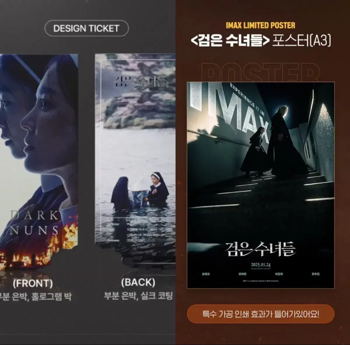 [IMAX+TTT] 검은수녀들 TTT & 아이맥스 포스터 일괄