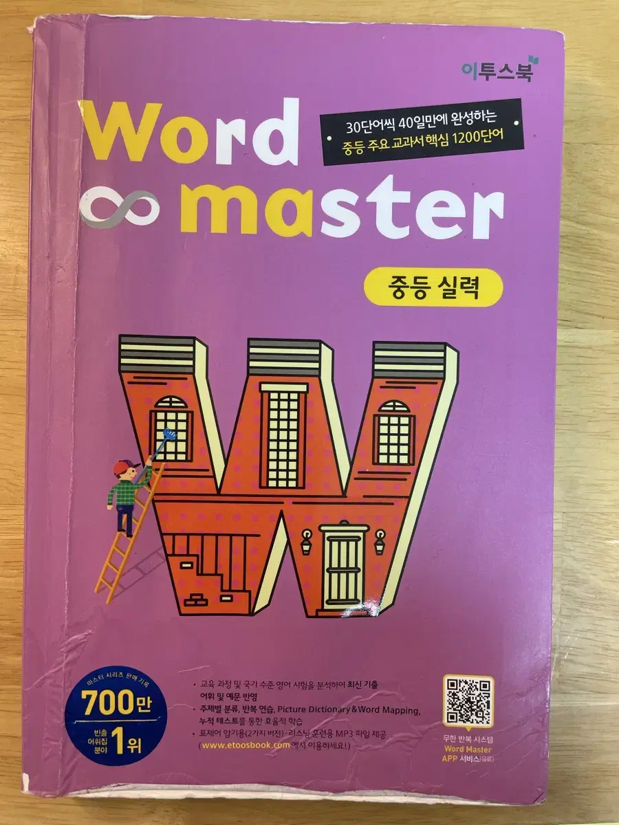 word master 중등실력