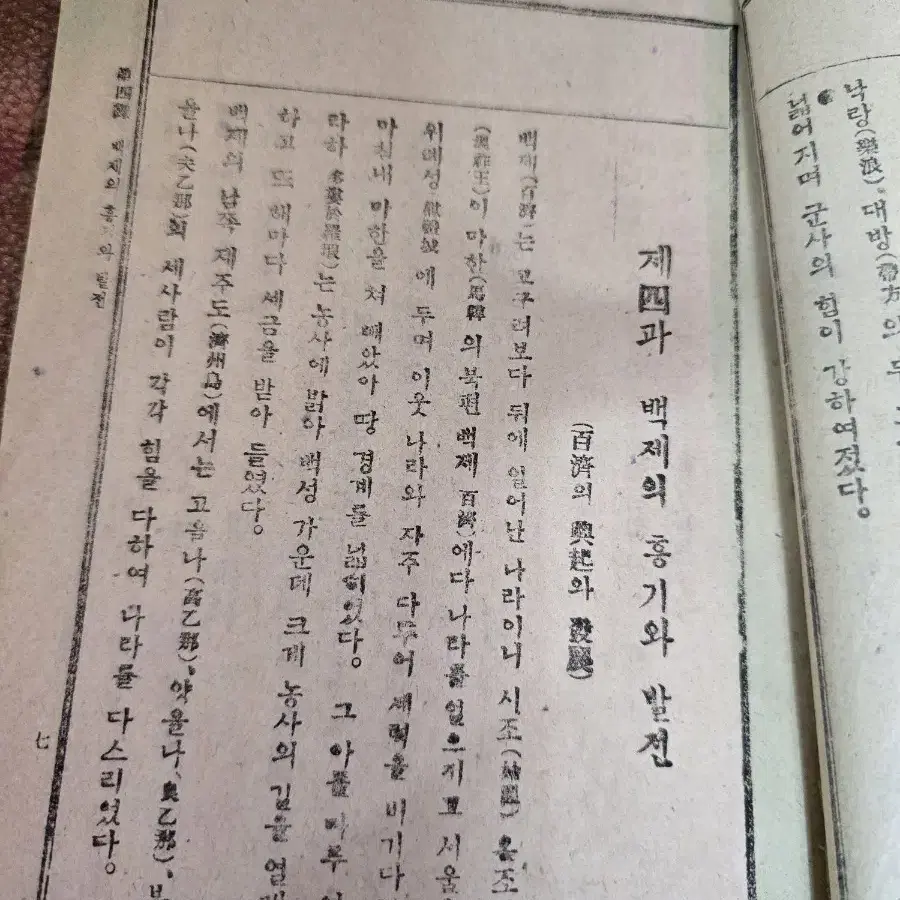 1945년 초등국사  교과서