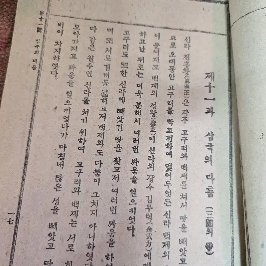 1945년 초등국사  교과서