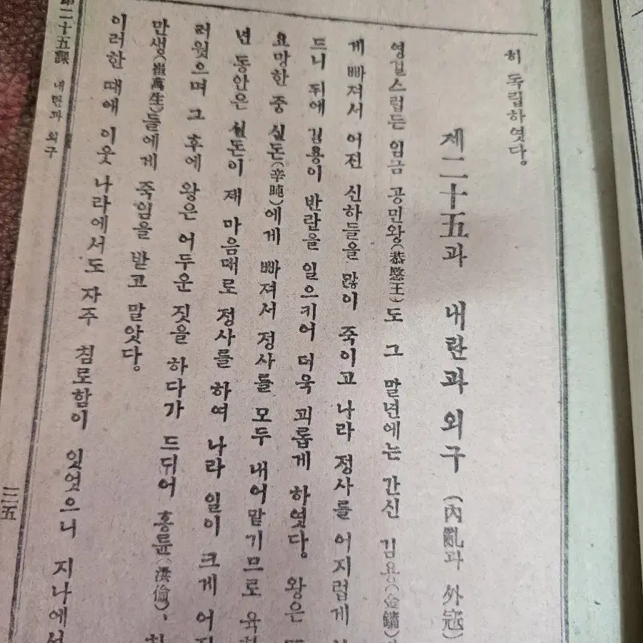 1945년 초등국사  교과서