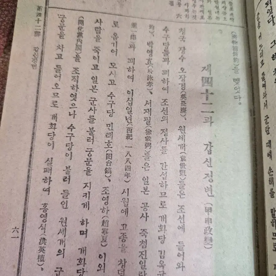 1945년 초등국사  교과서