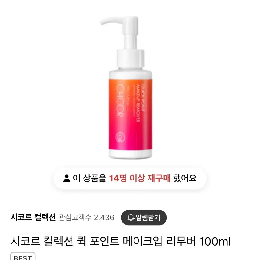 새상품) 시코르 퀵 포인트 메이크업 리무버 100ml(정가12000)