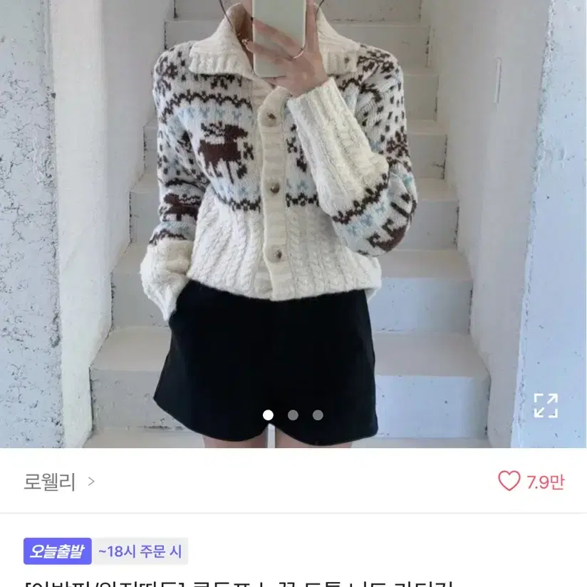 에이블리 루돌프 니트 가디건 판매