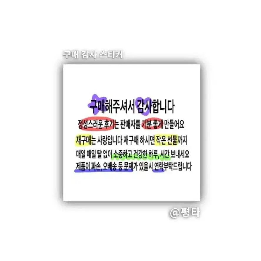 구매 감사 스티커