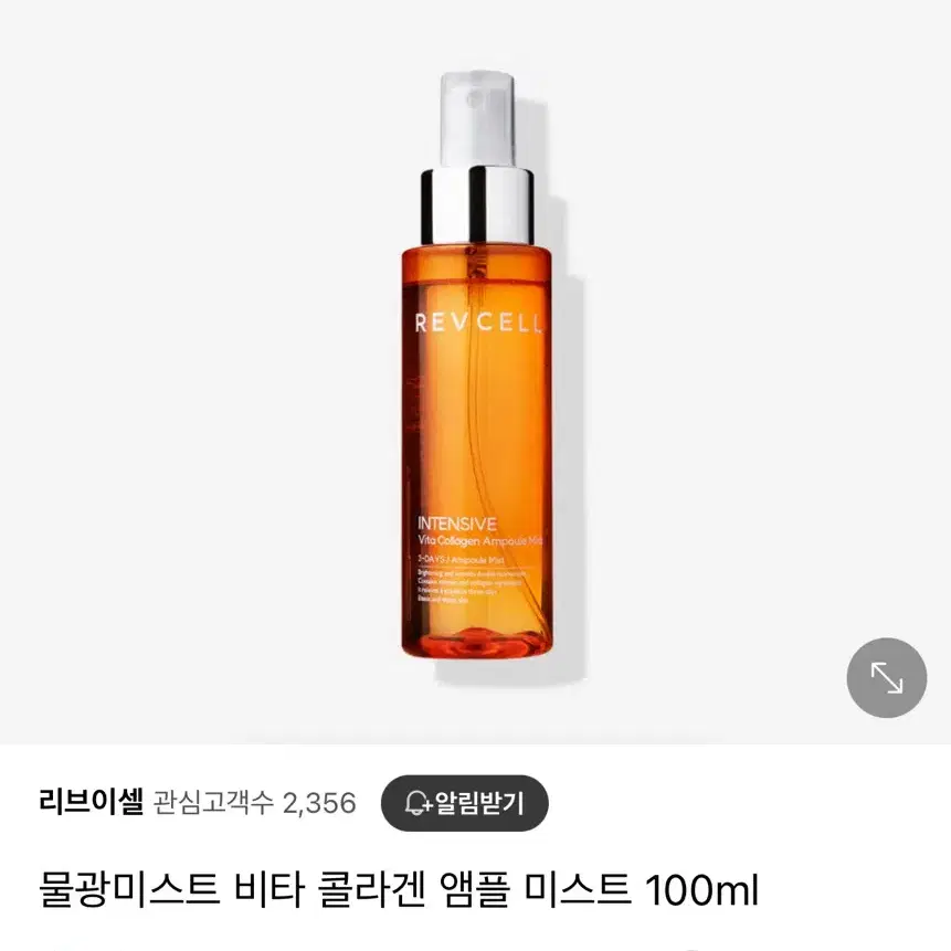 새상품)리브이셀 물광미스트 비타 콜라겐 앰플 미스트 100ml(공홈가 2