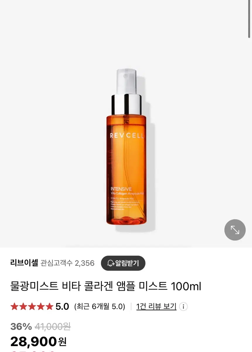 새상품)리브이셀 물광미스트 비타 콜라겐 앰플 미스트 100ml(공홈가 2