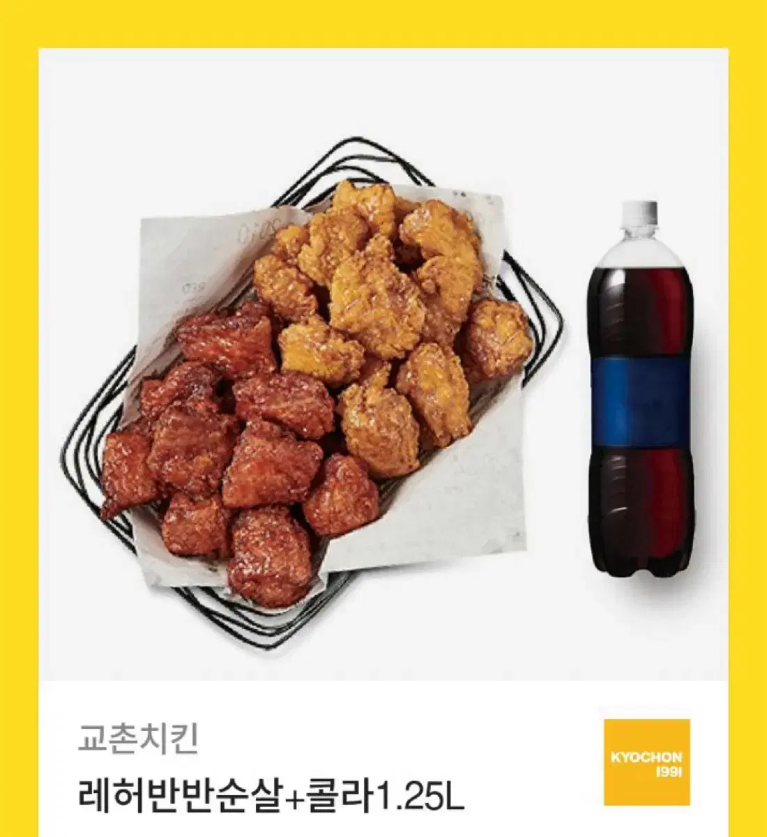 교촌치킨 레허반반+콜라 기프티콘팝니다