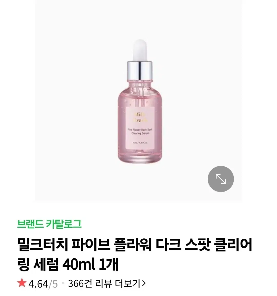 밀크터치 파이브 플라워 다크 스팟 클리어링 세럼 40ml 평 짱짱 좋