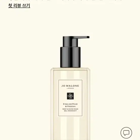 조말론 바디앤 핸드워시 250ml