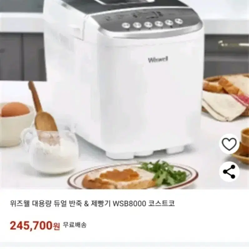 위즈웰제빵기 새것