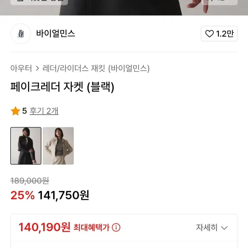 바이얼민스)정가 189000원 레더자켓