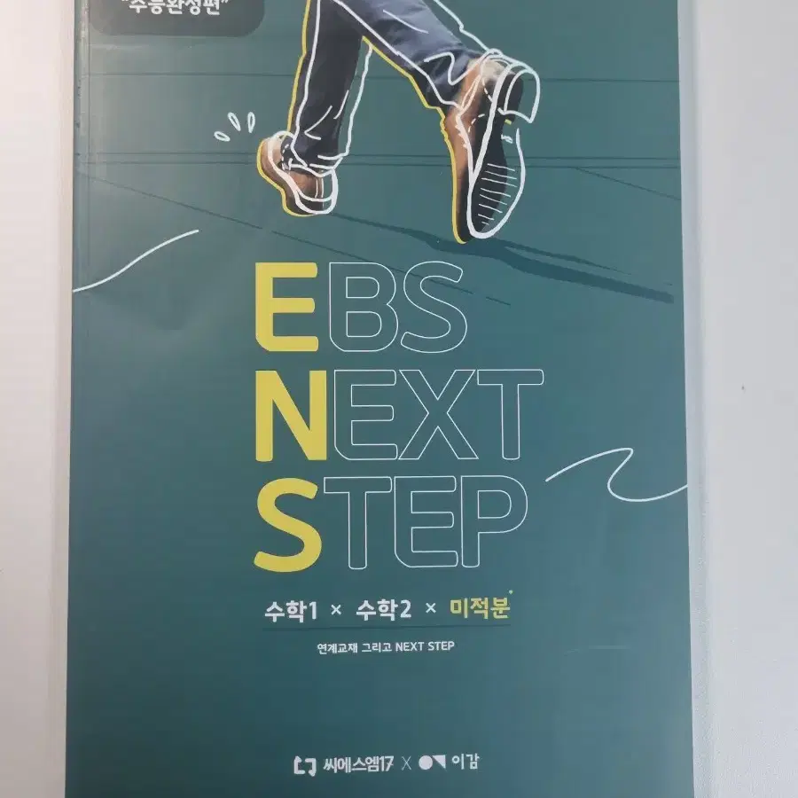 이비에스 넥스트 스텝 eba next step