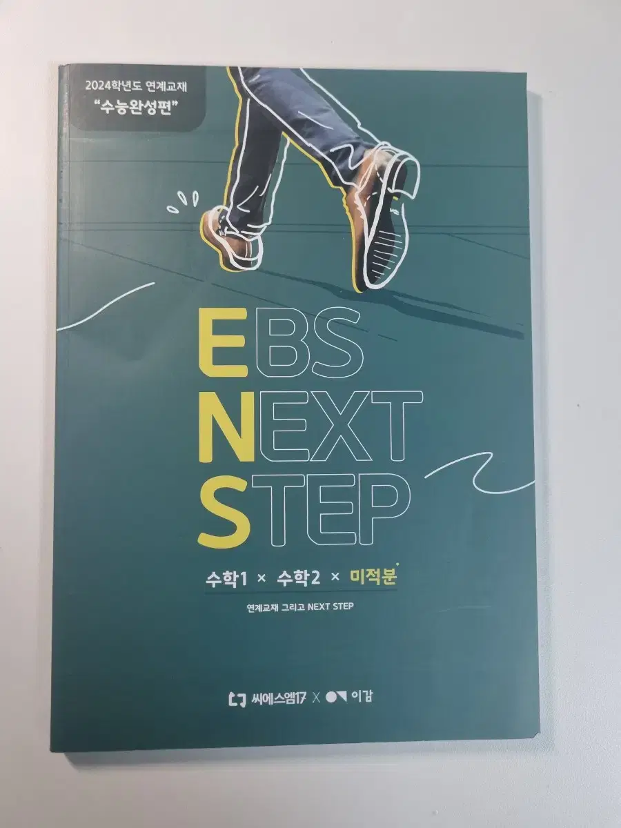 이비에스 넥스트 스텝 eba next step