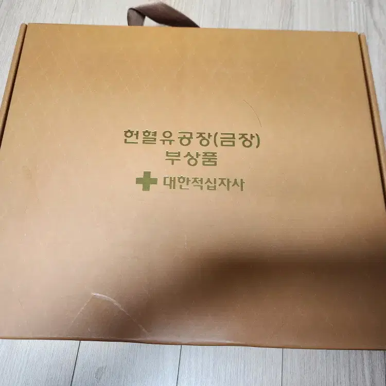 새제품) 적십자 헌혈 금장 기념품 수건 SET 판매합니다.