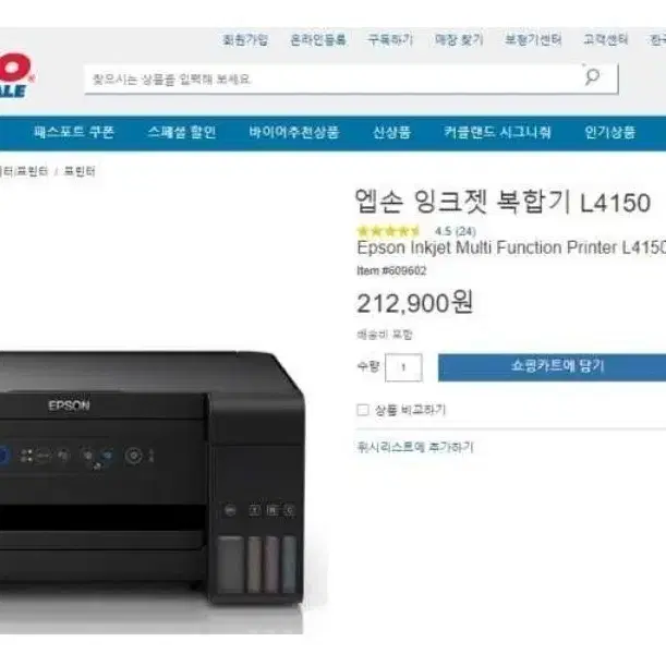 엡손 잉크젯 복합기 L4150